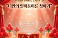 사랑의열매 '나만의 열매둥이를 찾아라' 이벤트