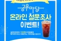 2026년 공유마당 누리집 이용자 만족도 조사 이벤트