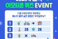 한국중부발전 에너지 절약 이모티콘 퀴즈 이벤트