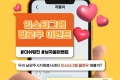 인스타그램을 팔로우하고 참여 이벤트