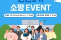 2026년 군포시 민선9기 소망 이벤트