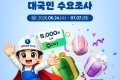 공공데이터 및 정보공개 대국민 수요조사 참여 안내 이벤트