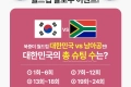 북중미 월드컵 특별한 팔로우 이벤트
