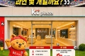 KT플라자 축구공 찾기 이벤트