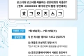 2026 학교안전사고 데이터 분석 이벤트