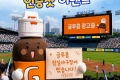 글루콤 야구장 광고 인증샷 이벤트
