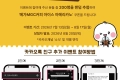 한국소아암재단 이벤트