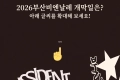 부산비엔날레, 개막일 맞히기 온라인 이벤트