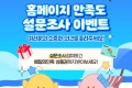 대전광역시의회 홈페이지 만족도 설문조사 이벤트