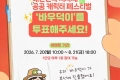 안성시 바우덕이 투표 이벤트