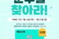 미래의 새만금 속 문구를 찾아라! 이벤