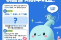 에어로 단짝친구 이름 공모 이벤트