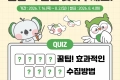 사이버진로교육센터 빈칸 퀴즈 이벤트