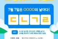 웰촌 초성퀴즈 이벤트