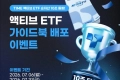 TIME 액티브 ETF 순자산 10조 돌파 기념 이벤트