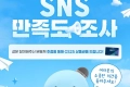 한국전기연구원 2026 상반기 한국전기연구원 SNS 만족도 조사