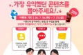 한림대학교의료원 BEST 콘텐츠 선정 이벤트