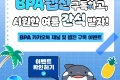 부산항만공사, 여름맞이 웹진 구독 이벤트 진행