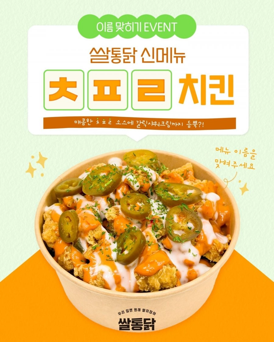 쌀통닭 치킨 기프트콘