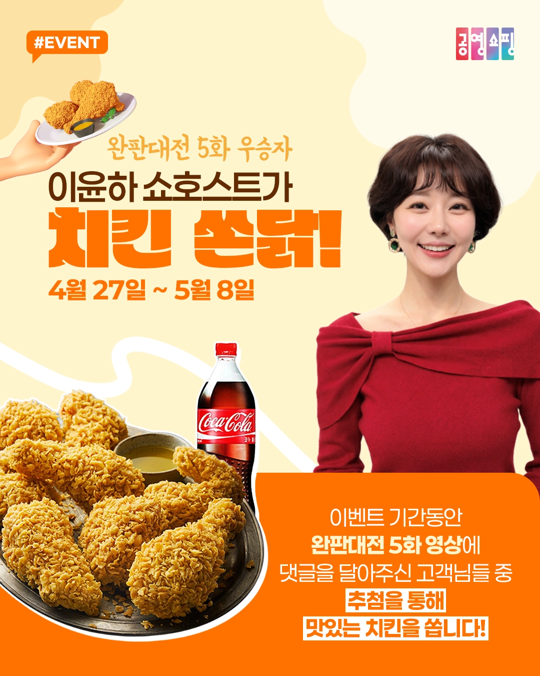 쇼호스트들의 리얼 홍보 배틀 이벤트