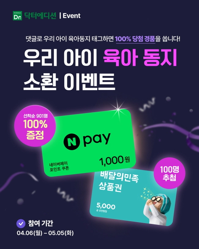 너동나동 득템 릴레이 1단계 이벤트