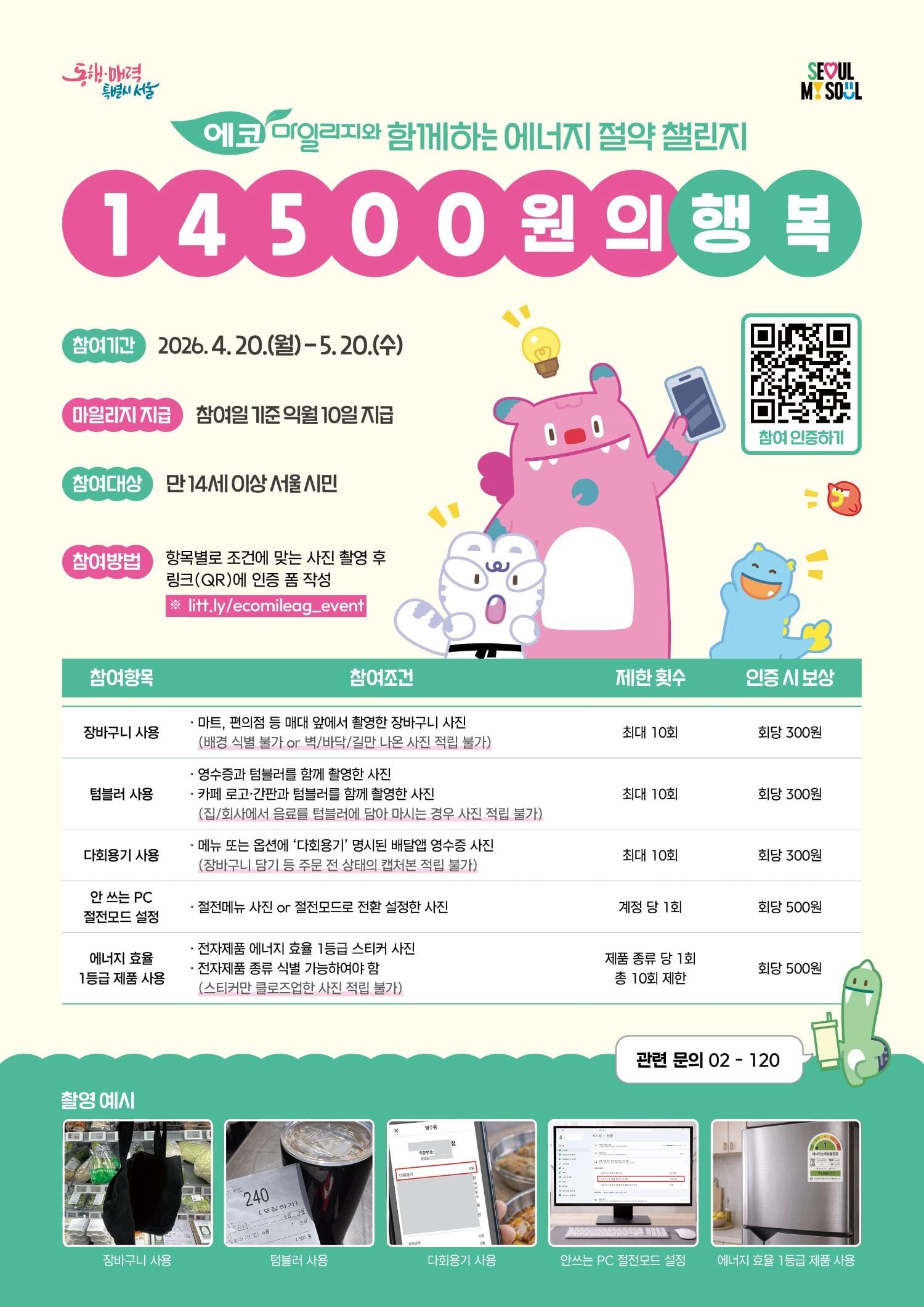 에코마일리지 이벤트