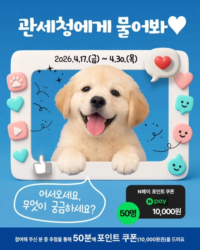 관세청 이벤트