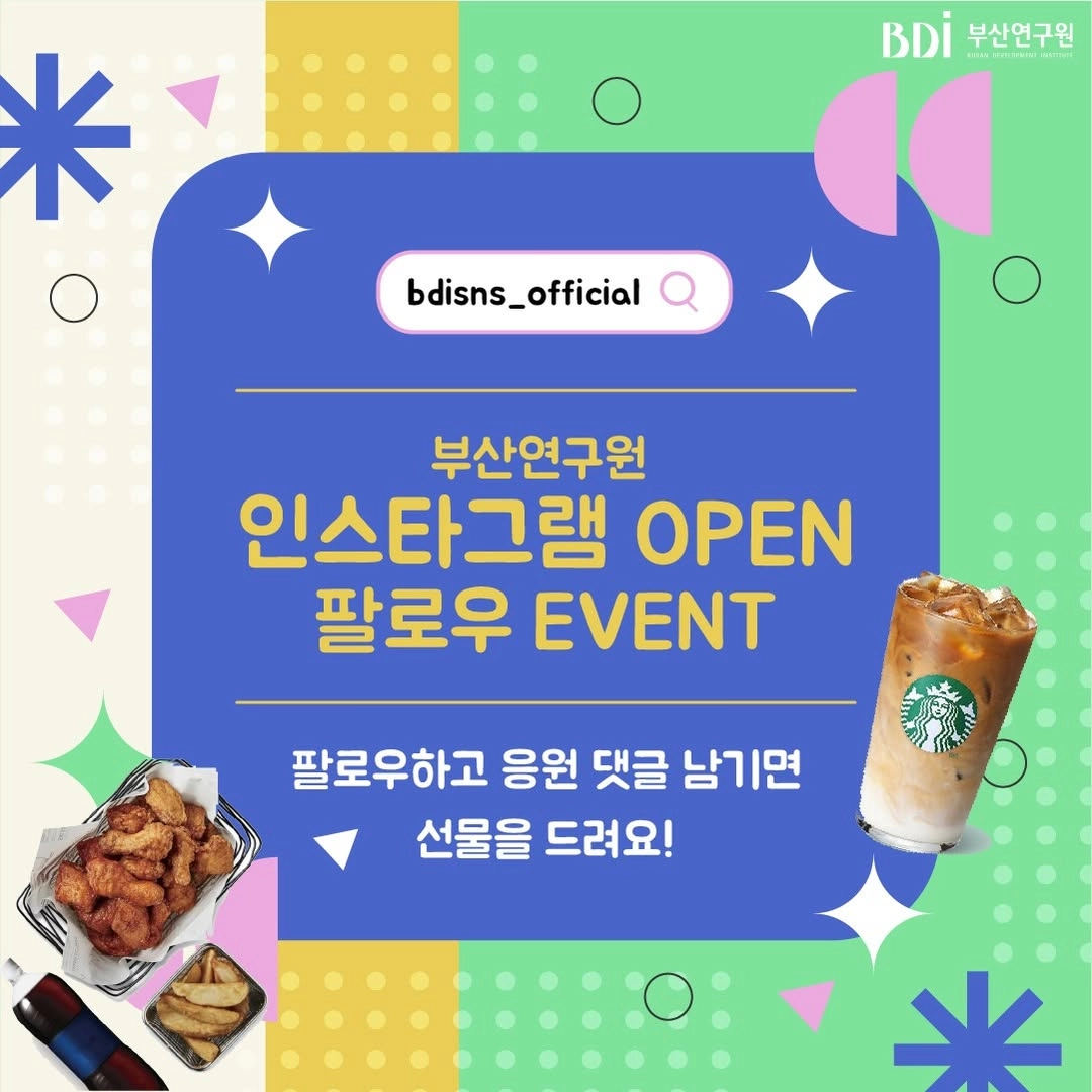 부산연구원 인스타그램 오픈 기념 팔로우 이벤트
