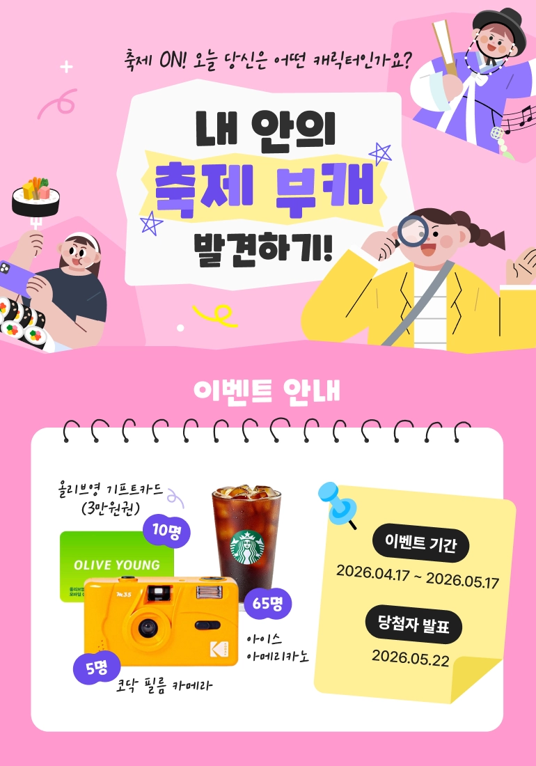 축제 부캐 발견하기 이벤트