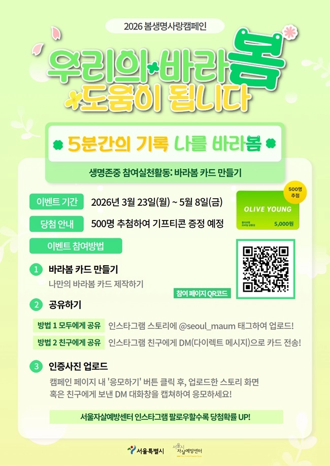 서울시자살예방센터 인스타 이벤트