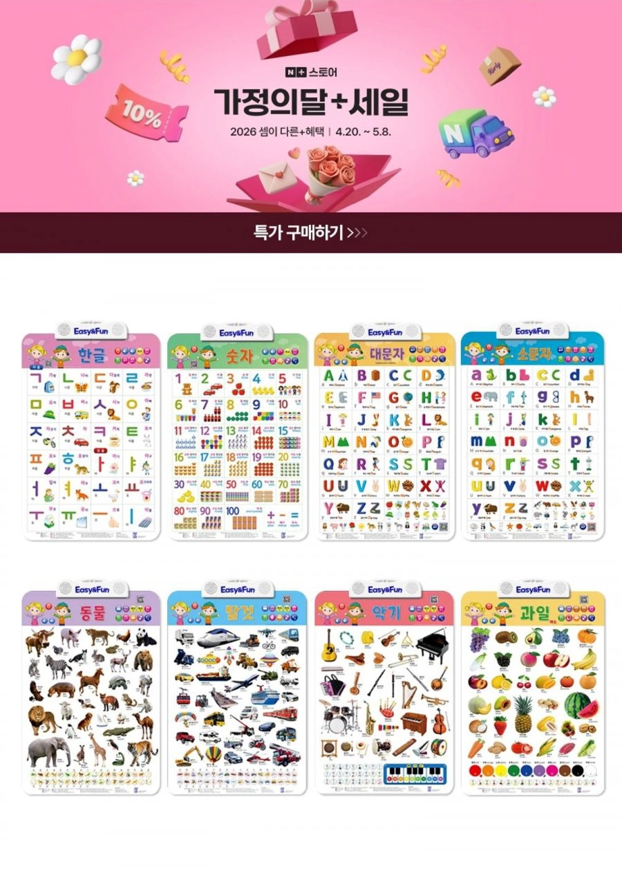 사운드포스터 가정의달 할인 이벤트