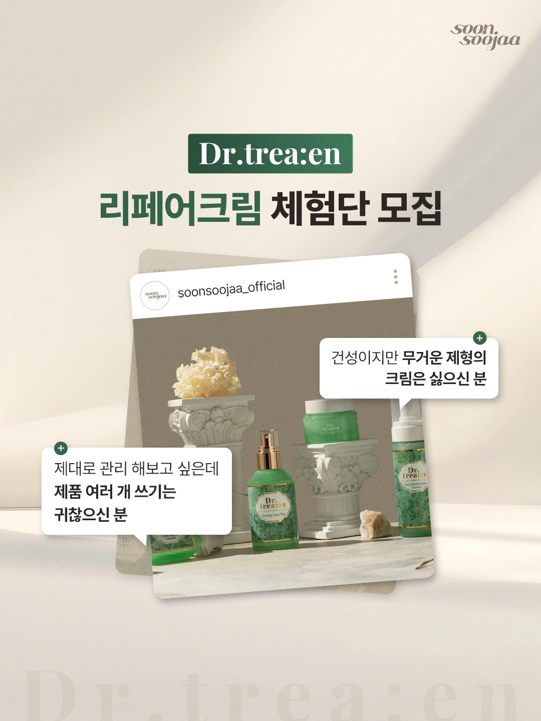 닥터트리엔 리페어 크림 체험단 이벤트