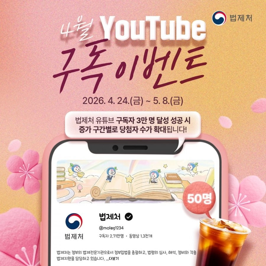 4월 유튜브 구독 이벤트