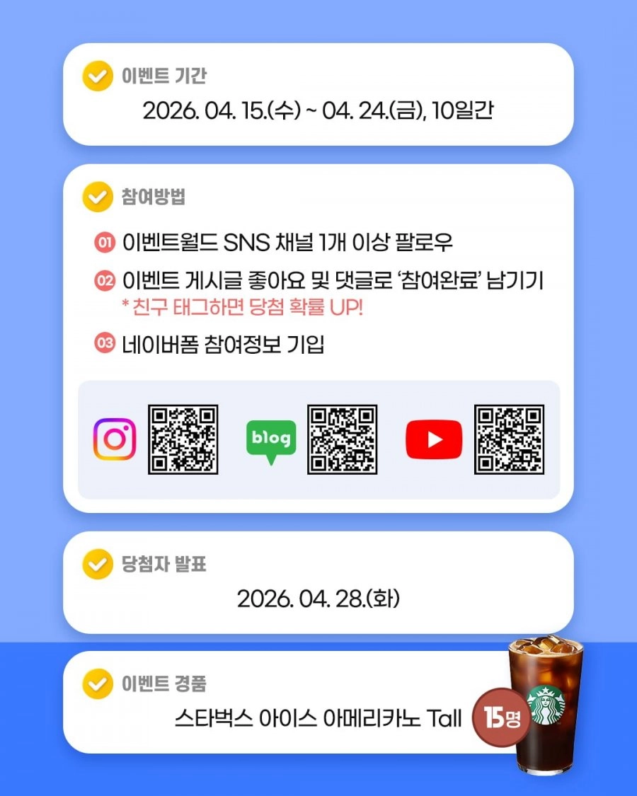 이벤트월드 SNS 팔로우 이벤트