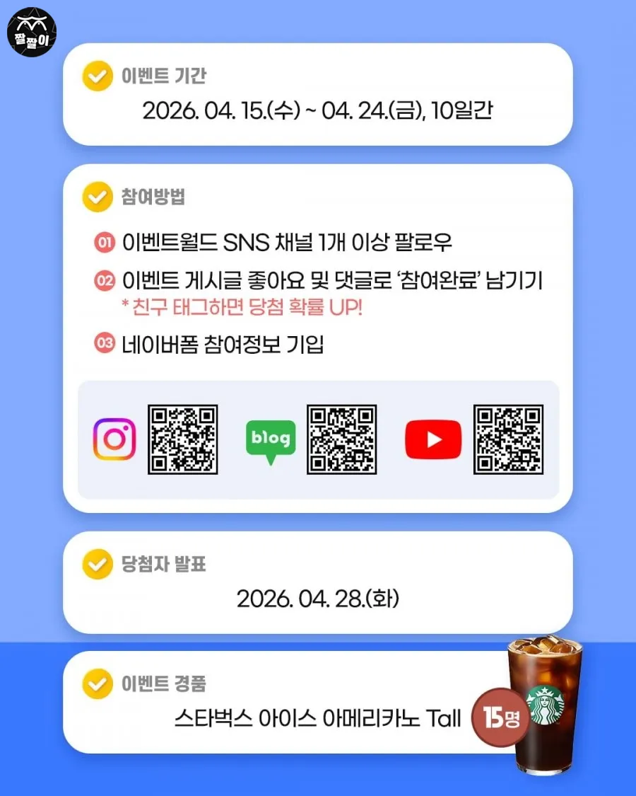 이벤트월드 SNS 팔로우 이벤트