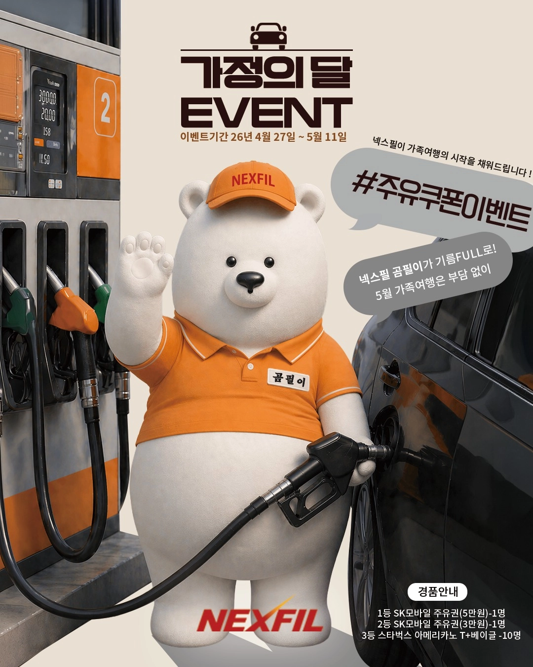 5월 가정의 달 이벤트