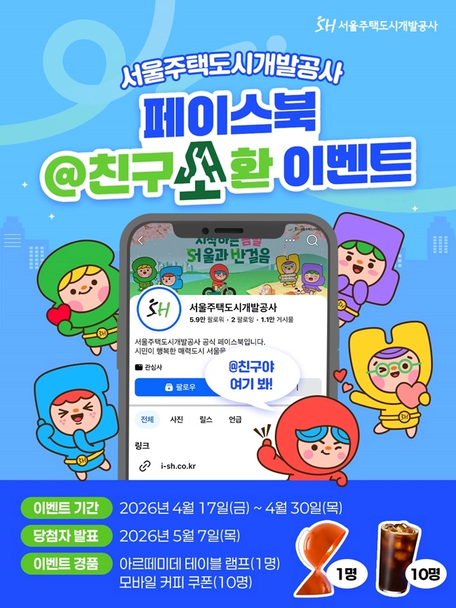 페이스북 @친구소환 이벤트