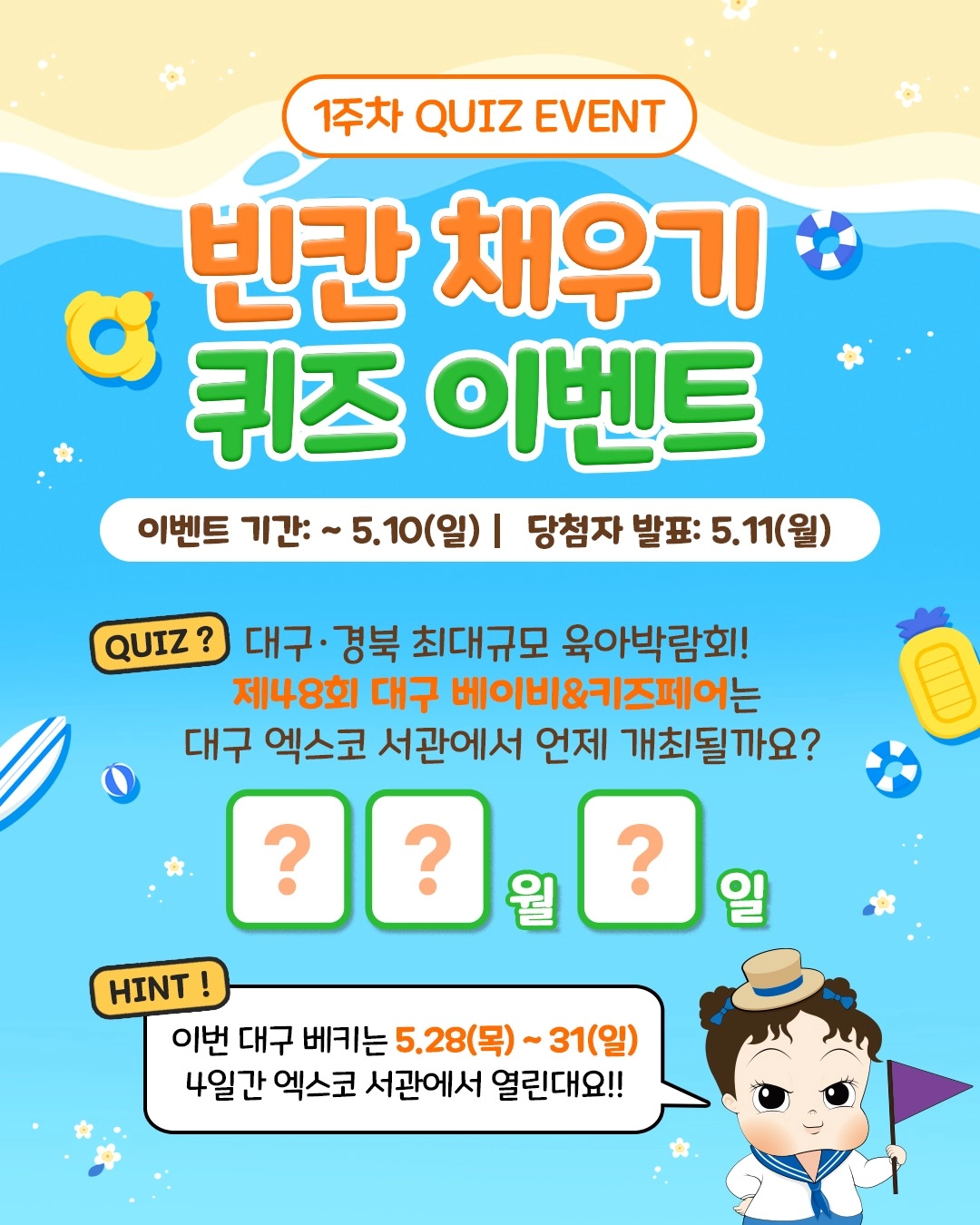 빈칸 채우기 퀴즈 이벤트