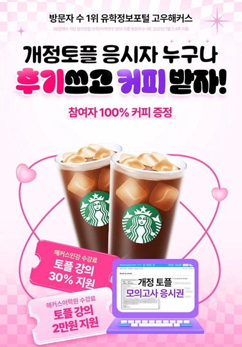 3분컷 개정토플 후기 이벤트