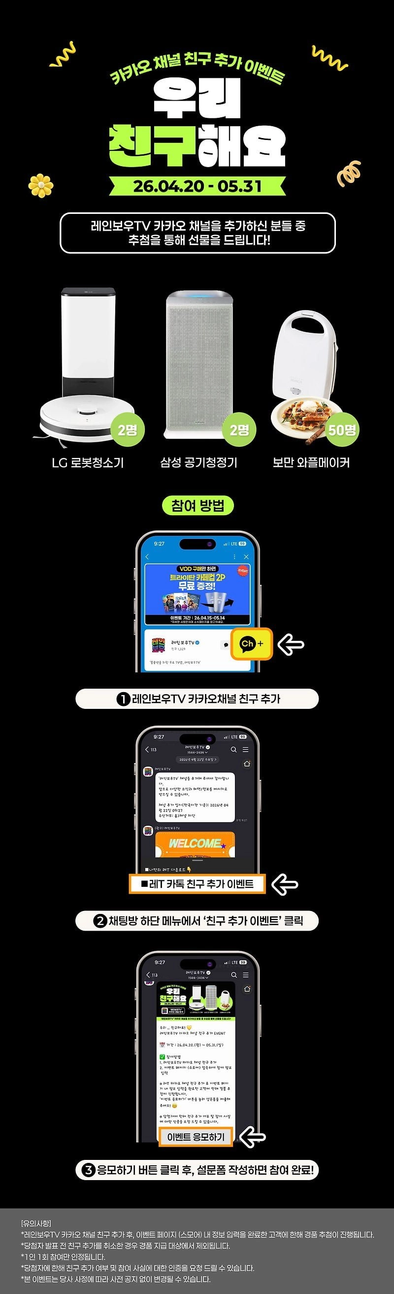 레인보우TV 카톡채널 이벤트