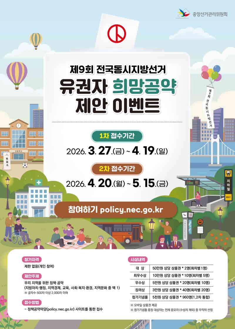 유권자 희망공약 제안 이벤트