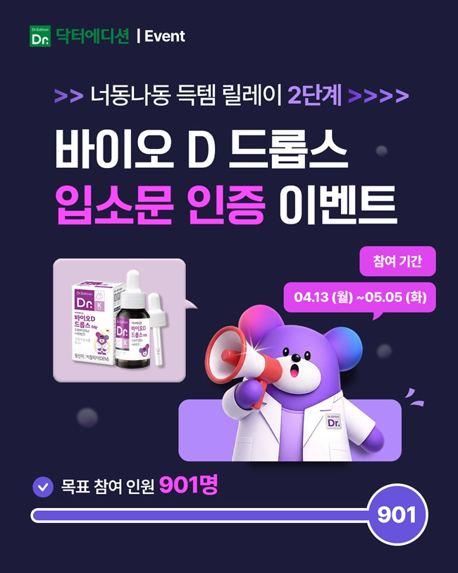 올리브영 바이오 D 드롭스 입소문 인증 이벤트
