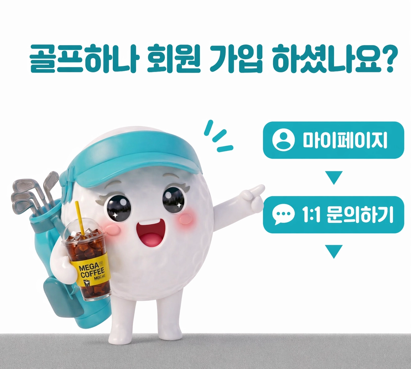 골프하나 앱 이벤트