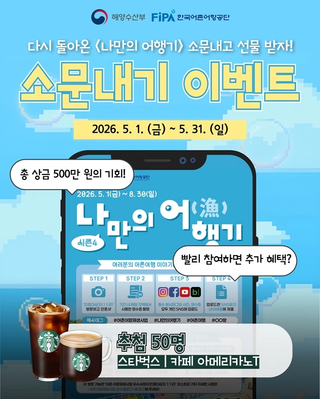 어촌 여행 소문내기 이벤트