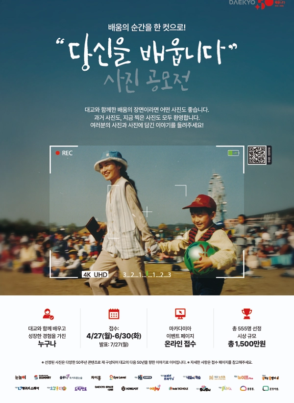 배움의 순간을 한 컷으로 ! "당신을 배웁니다 공모전