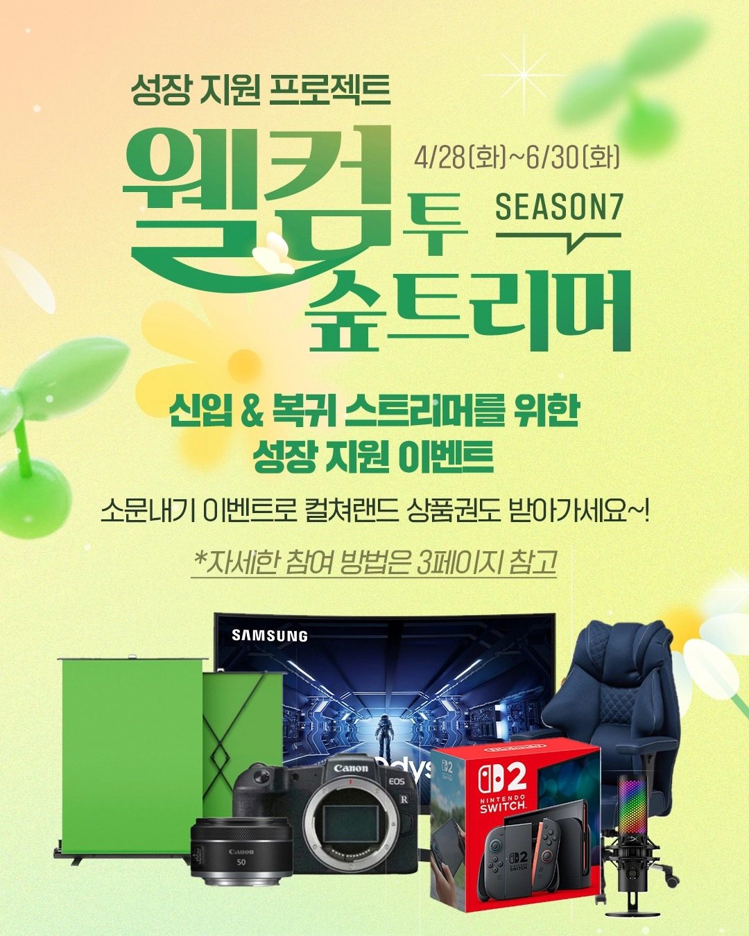 웰컴 투 숲트리머 시즌7 방송 복귀 이벤트