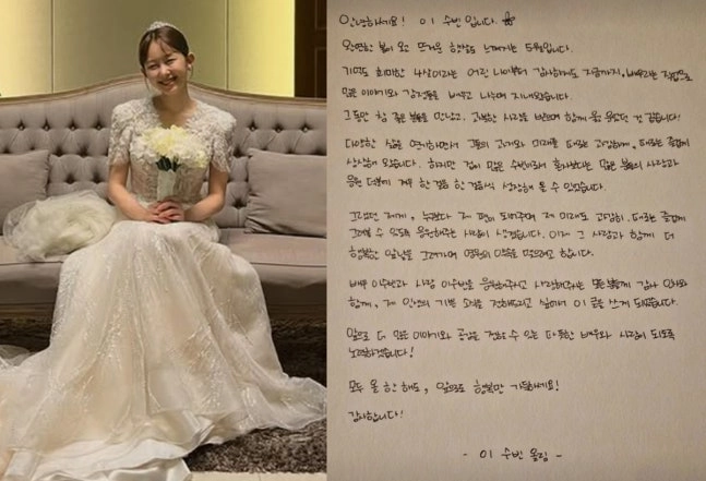 이수빈, 열애설도 없었는데…깜짝 결혼 발표