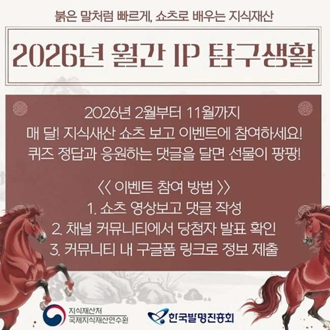 한국발명진흥회 5월 퀴즈 이벤트