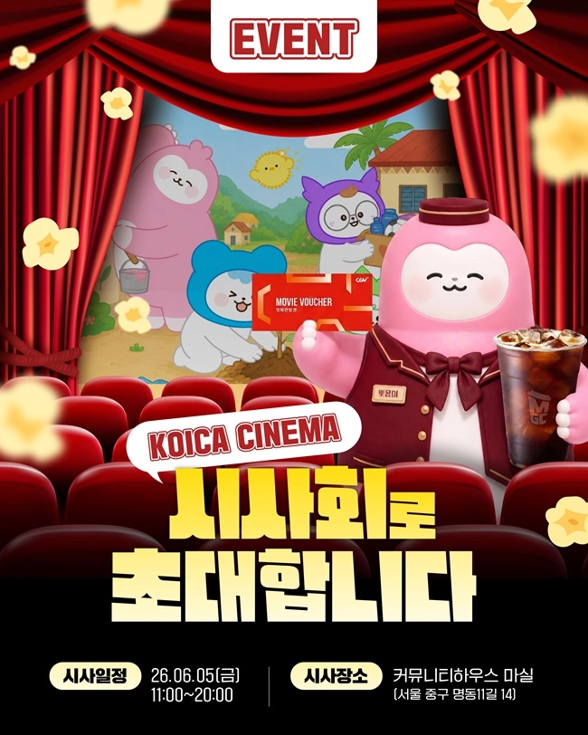 KOICA 해외봉사단 설명회 특별 이벤트