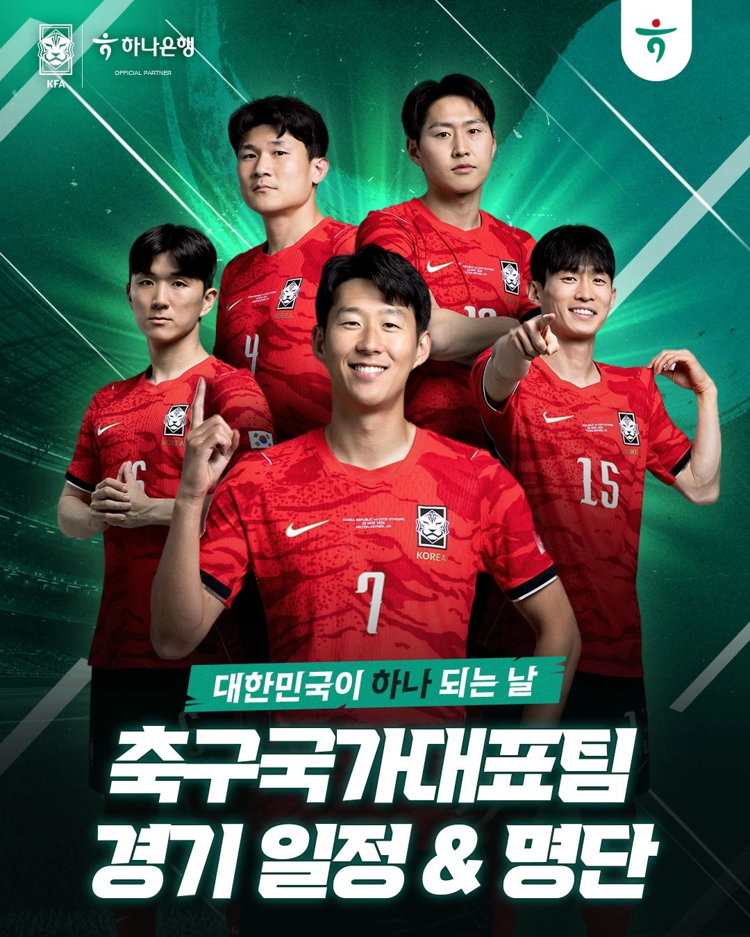 태극전사 응원 댓글 이벤트